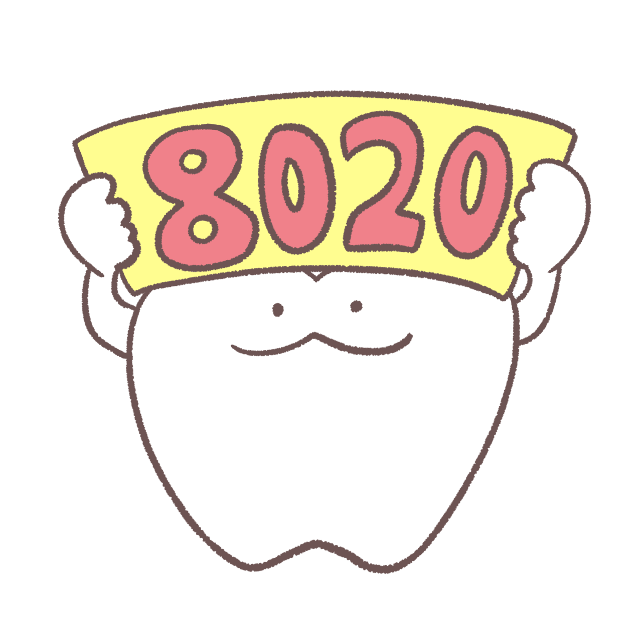 8020運動
