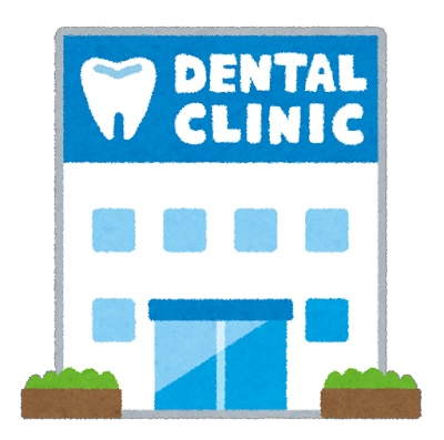 長く付き合える歯医者のイメージ