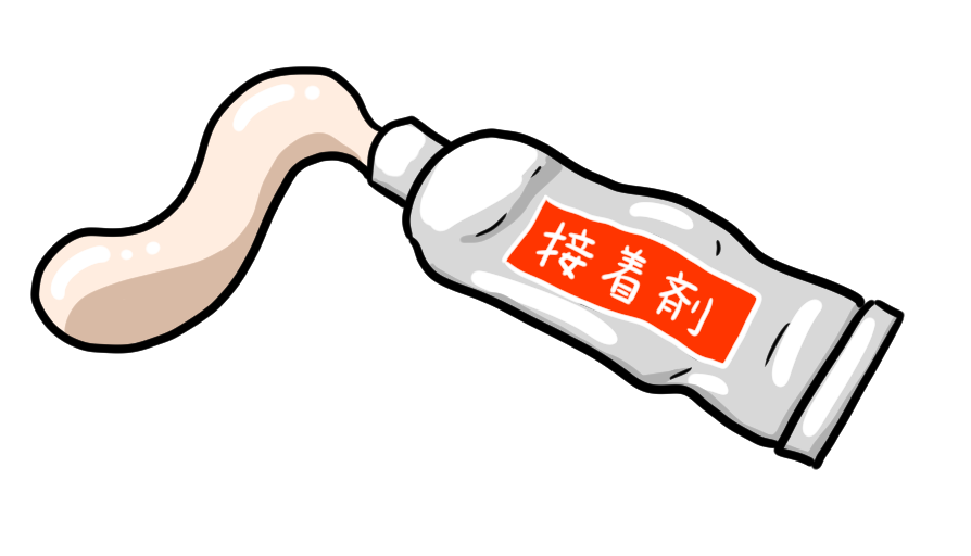 接着剤を使用するイメージ